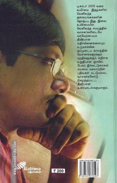 என்ன மாதிரியான காலத்தில் வாழ்கிறோம்