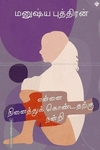 என்னை நினைத்துக் கொண்டதற்கு நன்றி