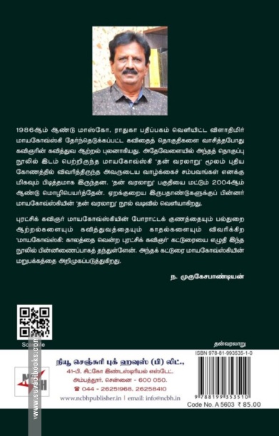 என்னைப் பற்றி நான்
