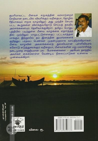 என்னைத் தீண்டிய கடல்