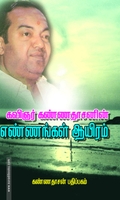 எண்ணங்கள் 1000