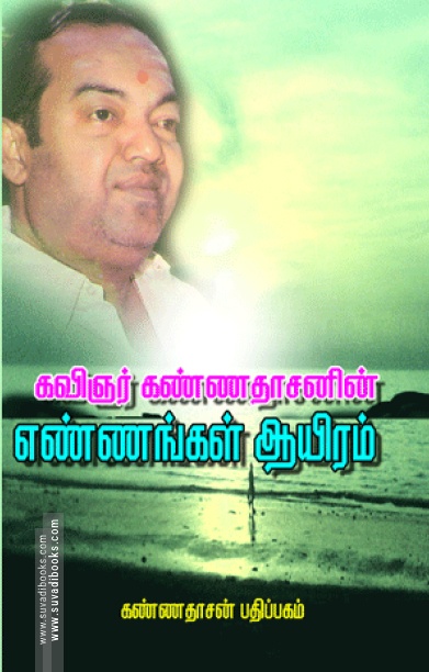 எண்ணங்கள் 1000