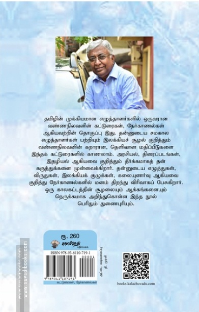 எண்ணங்கள் அனுபவங்கள்