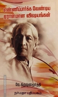 எண்ணிப்பார்க்க வேண்டிய ஏராளமான விஷயங்கள்