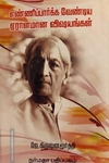எண்ணிப்பார்க்க வேண்டிய ஏராளமான விஷயங்கள்
