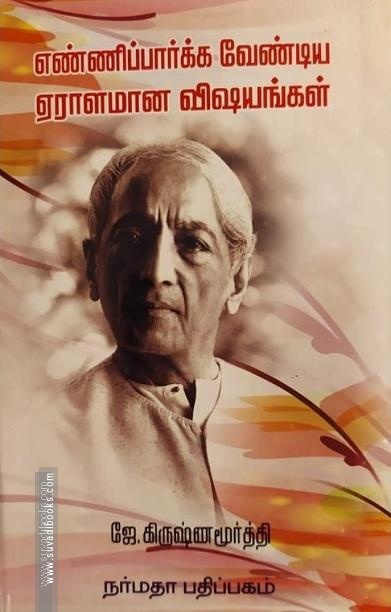 எண்ணிப்பார்க்க வேண்டிய ஏராளமான விஷயங்கள்