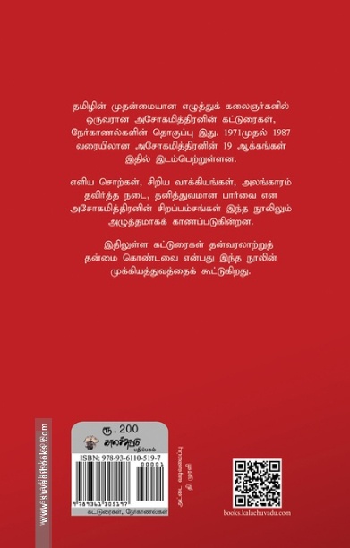 என் பயணம் (அசோகமித்திரன்)