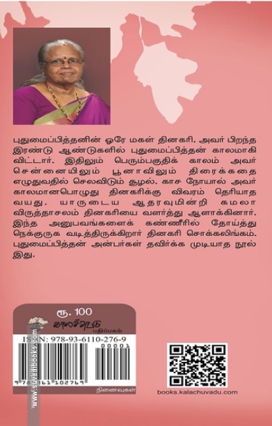 எந்தையும் தாயும்
