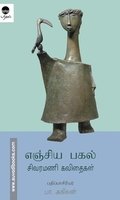 எஞ்சிய பகல்