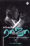 எப்பவுமே ராஜா