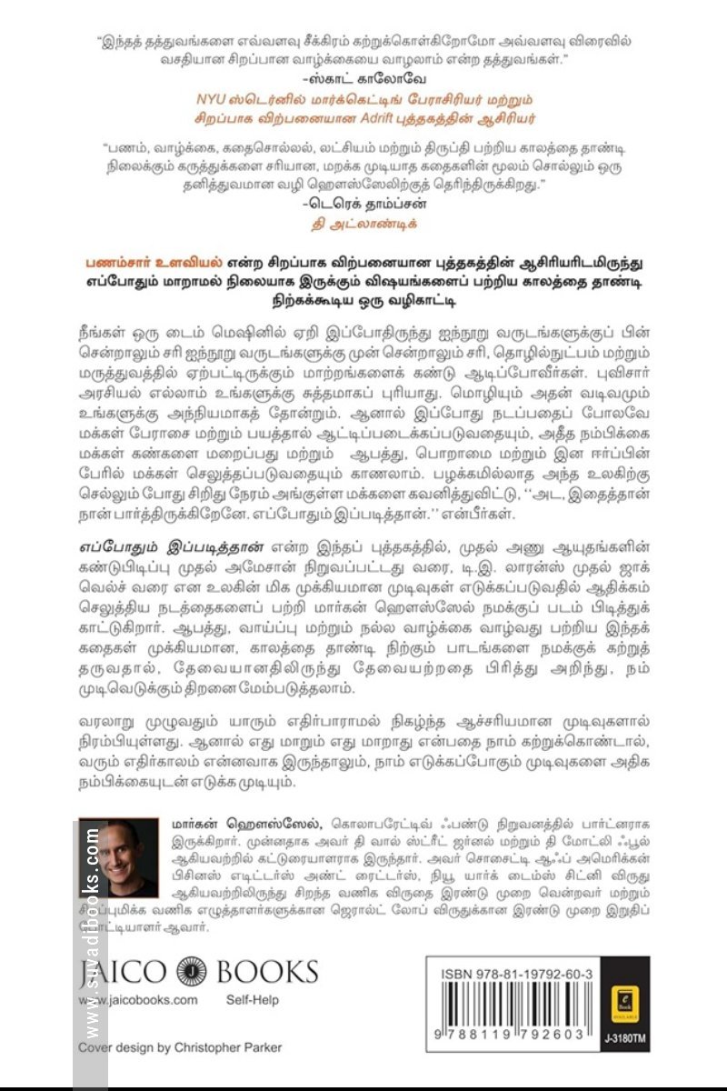 எப்போதும் இப்படித்தான் - Same as Ever