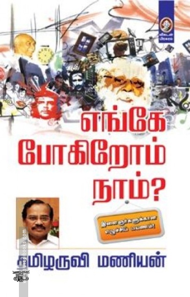 [:en]எப்போதும் இன்புற்றிருக்க[:ta]எப்போதும் இன்புற்றிருக்க[:]