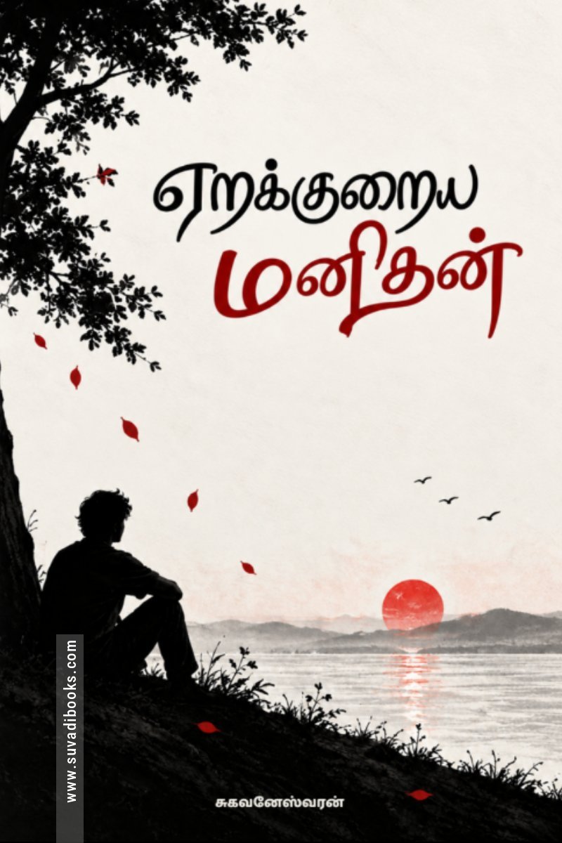 ஏறக்குறைய மனிதன்