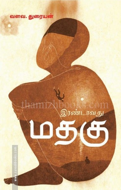 இரண்டாவது மதகு