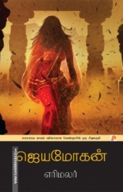 எரிமலர்