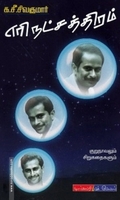 எரிநட்சத்திரம்