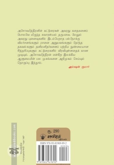 எரியாத நினைவுகள்