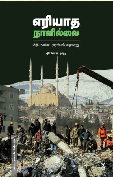 எரியாத நாளில்லை