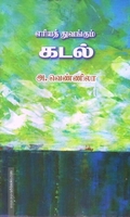 எரியத் துவங்கும் கடல்
