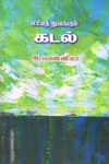 எரியத் துவங்கும் கடல்