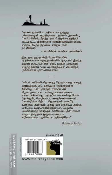 எரியும் சமவெளி
