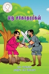 இரு சகோதரர்கள்