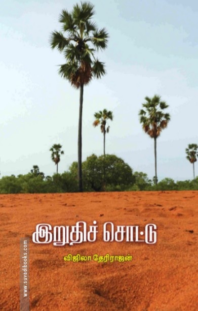 இறுதிச் சொட்டு