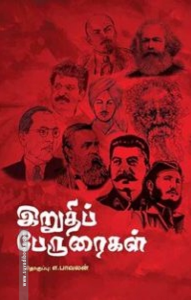 இறுதிப் பேருரைகள்