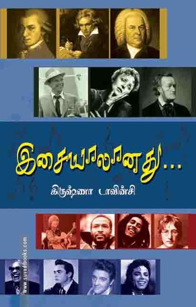 இசையாலானது