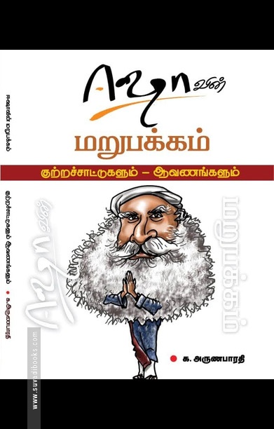 ஈசாவின் மறுபக்கம்
