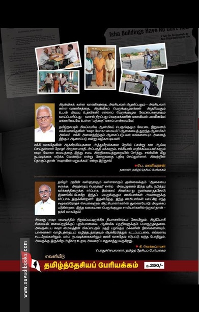 ஈசாவின் மறுபக்கம்