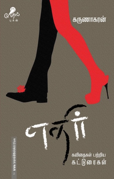 எதிர்
