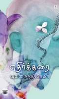 எதிர்க்கரை