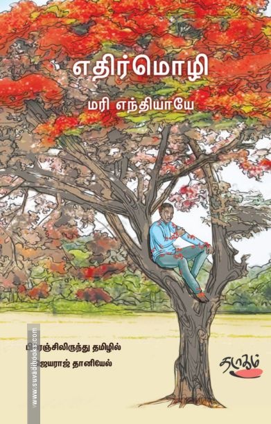 எதிர்மொழி