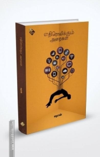 எதிரொலிக்கும் அறைகள்