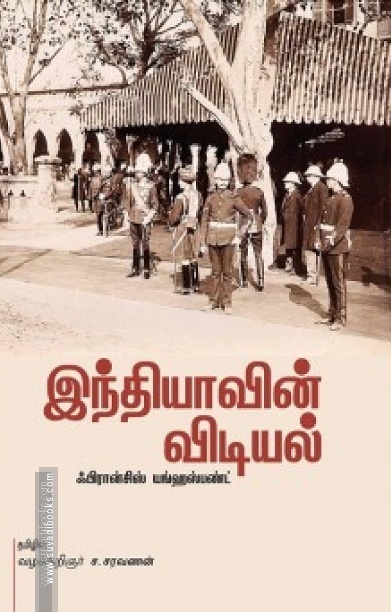 எதிர்ப்பும் வெறுப்பும் ( கட்டுரைகள்)