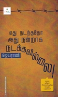 எது நடந்ததோ அது நன்றாக நடக்கவில்லை (ஹெர் ஸ்டோரிஸ்)