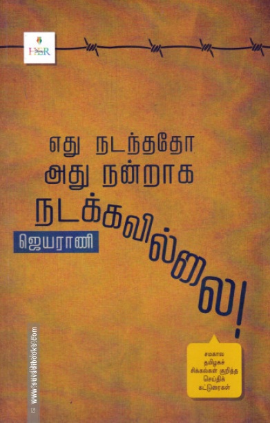 எது நடந்ததோ அது நன்றாக நடக்கவில்லை (ஹெர் ஸ்டோரிஸ்)