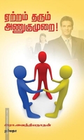 ஏற்றம் தரும் அணுகுமுறை!