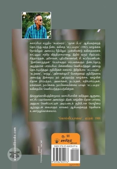 எட்டயபுரம்