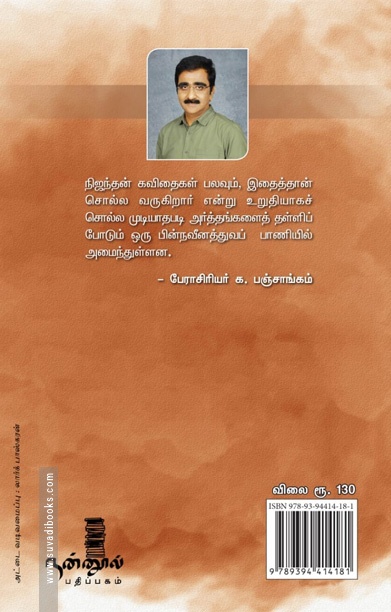 எட்டிப்பார்க்கும் நிலவின் குளிர்
