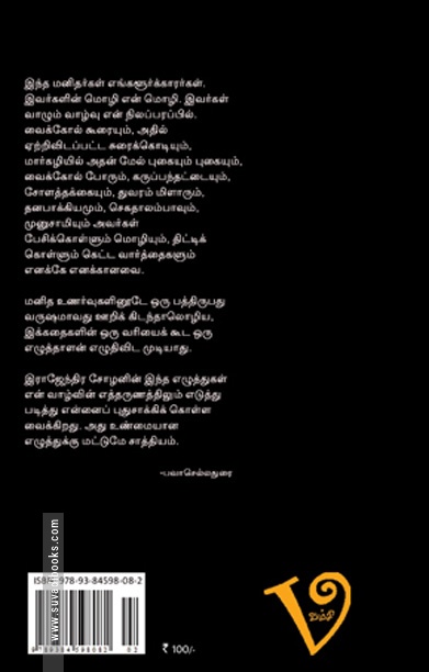 எட்டு கதைகள்
