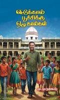 எட்டுக்கால் பூச்சிக்கு ஏழுகால்கள்