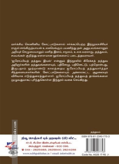 [:ta]ஐரோப்பியத் தத்துவ இயல்[:en]ஐரோப்பியத் தத்துவ இயல்[:]