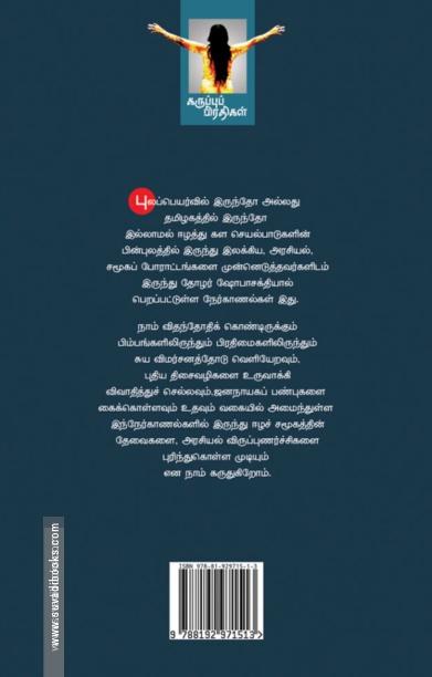 எவராலும் கற்பனை செய்ய முடியாத நான்