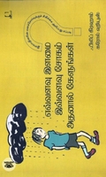 [:en]எவ்வளவு இளமை இவ்வளவு சோகம் அதனால் கேளுங்கள்[:ta]எவ்வளவு இளமை இவ்வளவு சோகம் அதனால் கேளுங்கள்[:]
