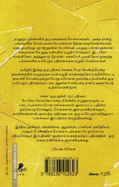 எக்ஸ்