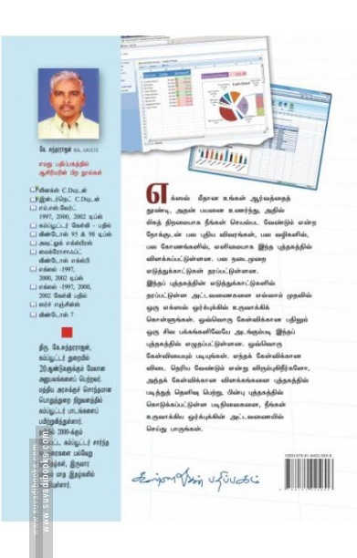 எக்ஸல் கைடு