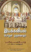 இயக்கவியல் பொருள் முதல்வாதம்