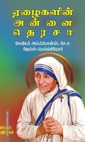 ஏழைகளின் அன்னை தெரசா